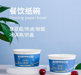 紙碗定制，臭豆腐紙碗定制